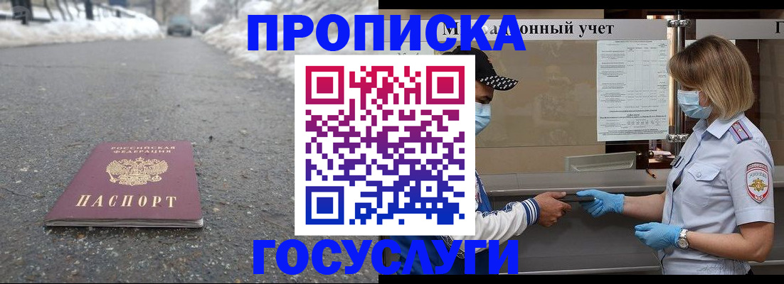 прописка гарантия в Онеге